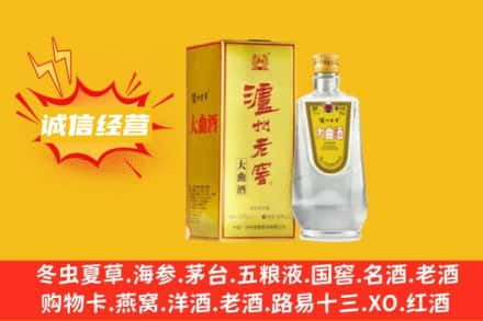 晋城回收泸州老窖