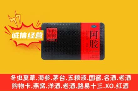 晋城回收阿胶